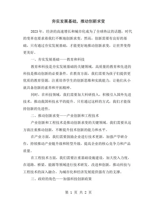 夯实发展基础,推动创新求变