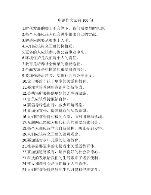 申论作文必背100句