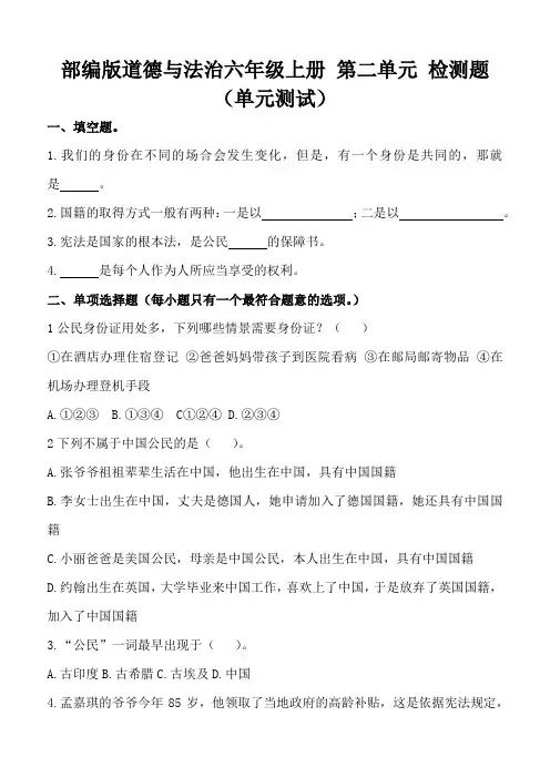 部编版道德与法治六年级上册 第二单元 检测题(单元测试)