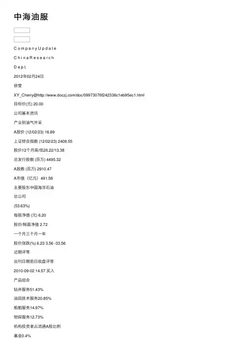 中海油服——精选推荐