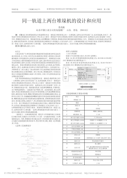 同一轨道上两台堆垛机的设计和应用