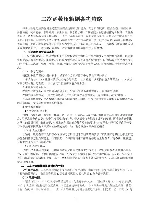2017年中考数学压轴题备考策略