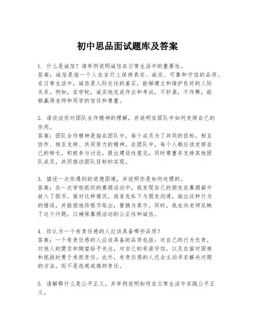 初中思品面试题库及答案