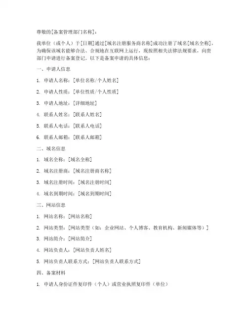 备案域名申请书