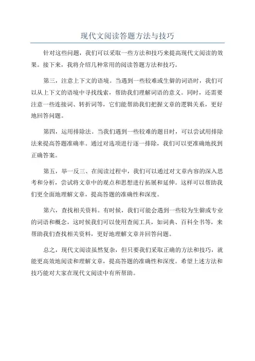 现代文阅读答题方法与技巧