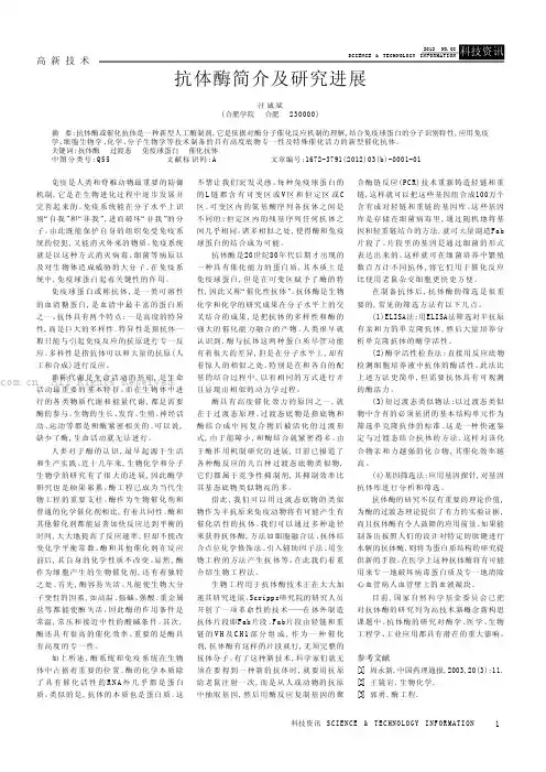 抗体酶简介及研究进展