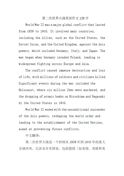 第二次世界大战英语作文120字