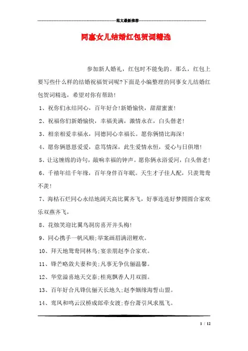 同事女儿结婚红包贺词精选