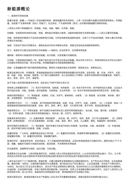 新能源概论——精选推荐