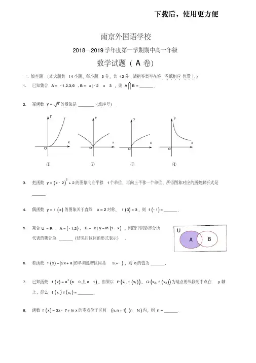 【优质文档】2018-2019学年度11月13日南京外国语高一上数学期中试卷与解析
