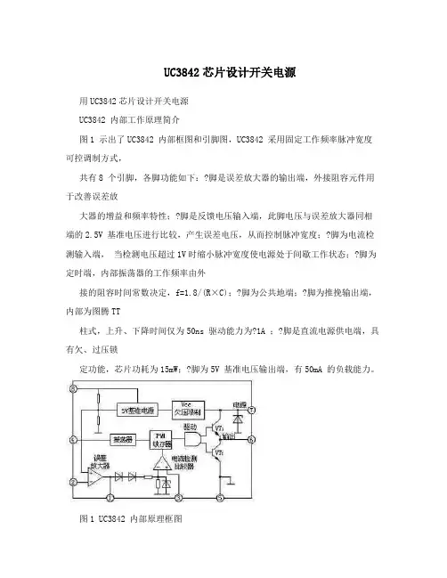 UC3842芯片设计开关电源