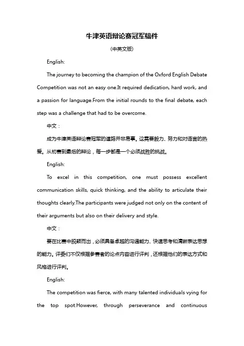 牛津英语辩论赛冠军稿件