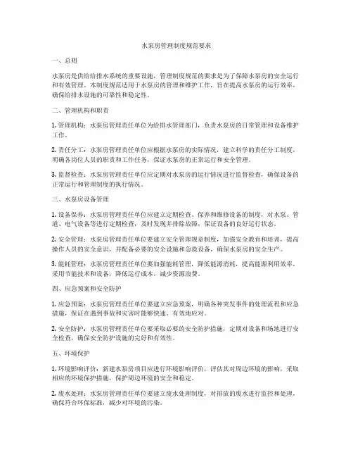 水泵房管理制度规范要求