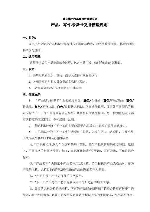 产品标识卡使用管理办法