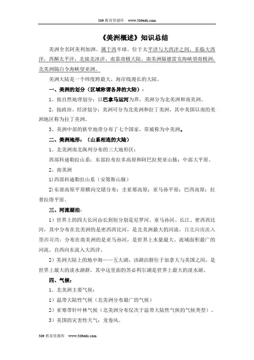 粤教版地理七年级下册9.1《美洲概述》知识总结