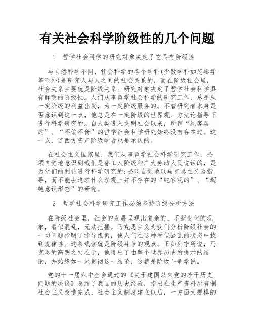 有关社会科学阶级性的几个问题