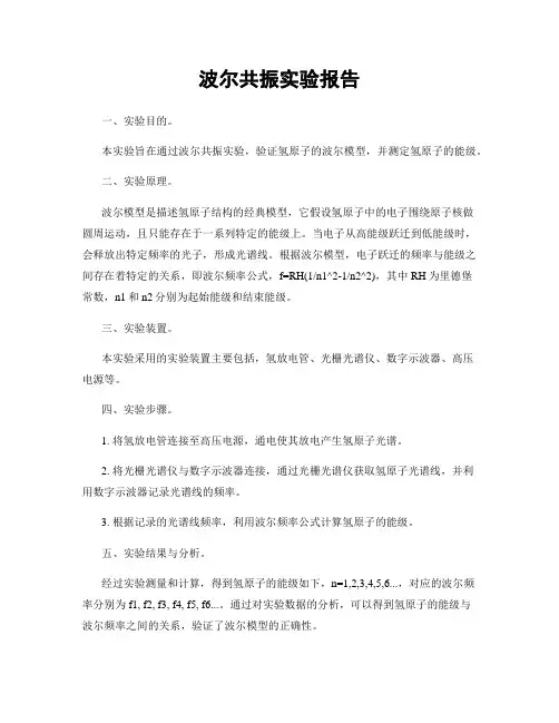 波尔共振实验报告