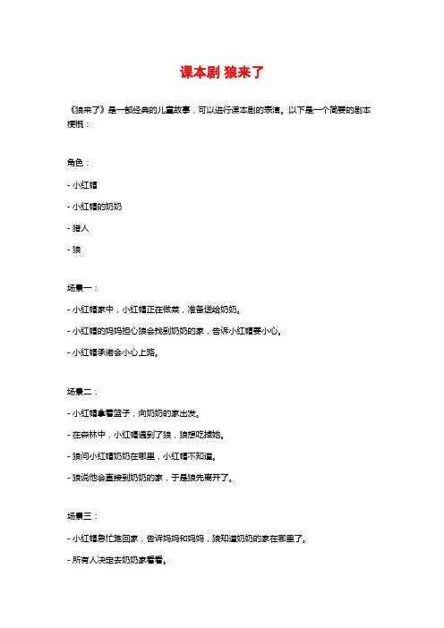 课本剧 狼来了