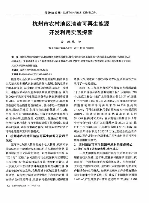 杭州市农村地区清洁可再生能源开发利用实践探索