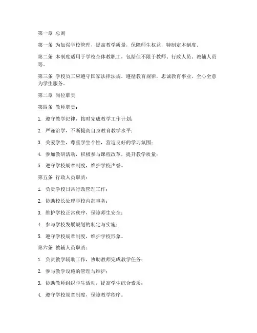 艺术培训学校员工制度