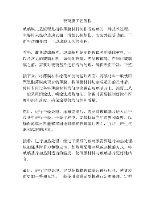 玻璃膜工艺流程