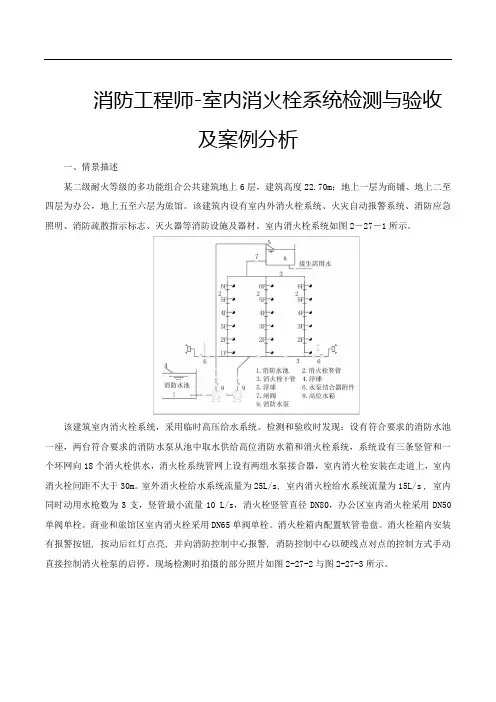 消防工程师-室内消火栓系统检测与验收及案例分析