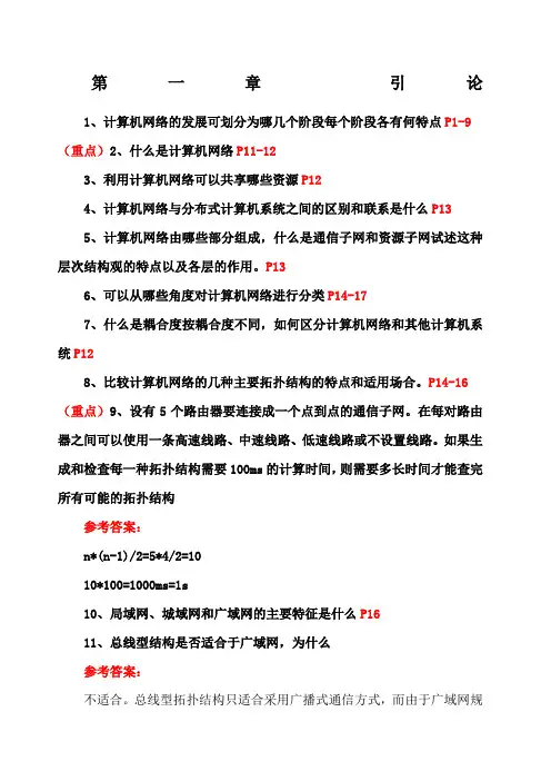 计算机网络题目及答案