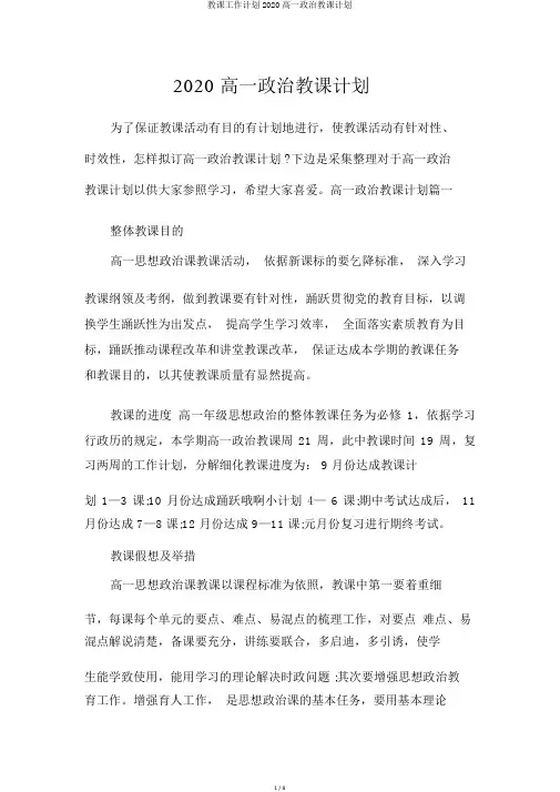 教学工作计划2020高一政治教学计划