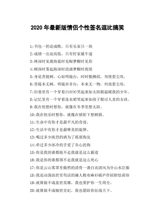 2020年最新版情侣个性签名逗比搞笑