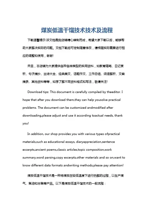 煤炭低温干馏技术技术及流程