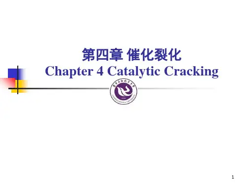催化裂化原理