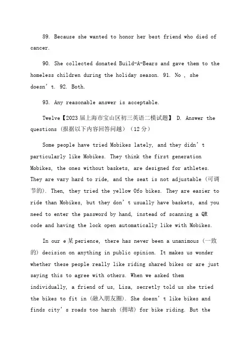 上海市各区2023-2023年初三英语二模试题分类汇编回答问题-老师版(带答案已经校对)