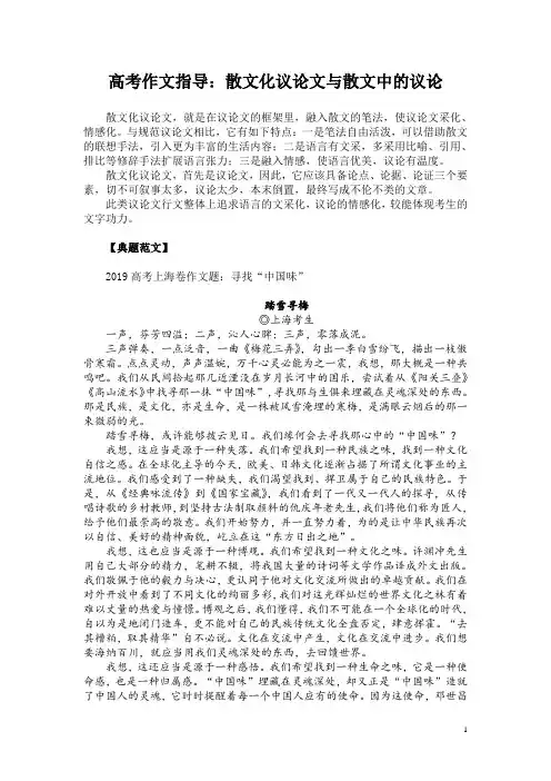 高考作文指导：散文化议论文与散文中的议论