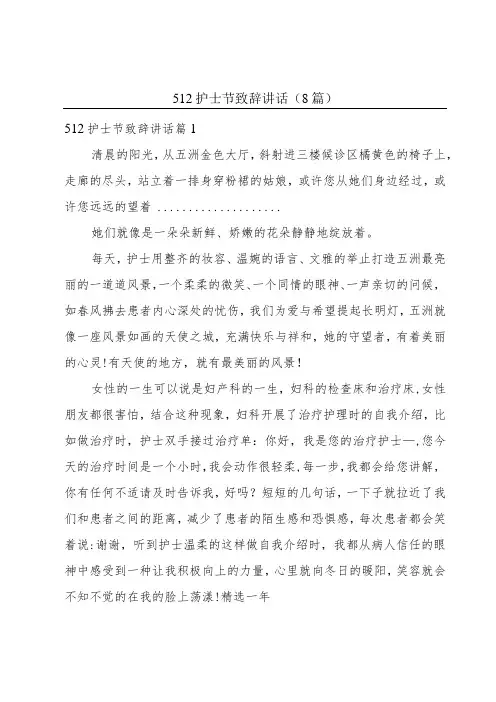 512护士节致辞讲话(8篇)