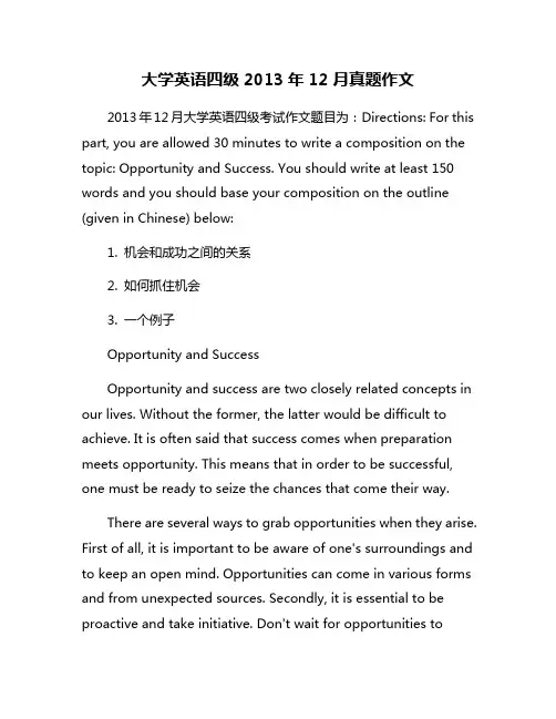 大学英语四级2013年12月真题作文