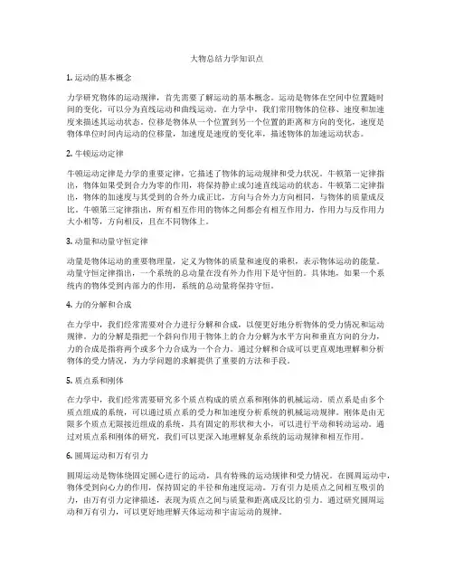 大物总结力学知识点