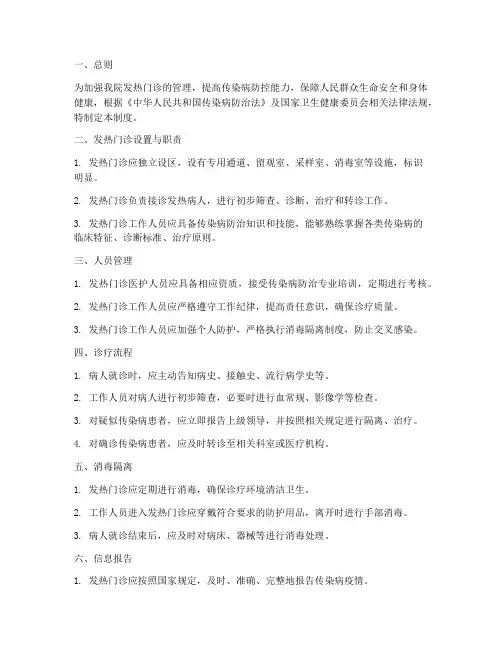 医院发热门诊的管理制度