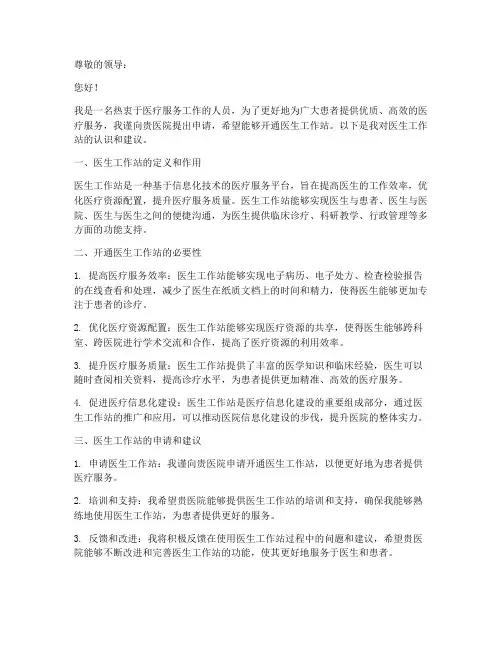 开通医生工作站申请书