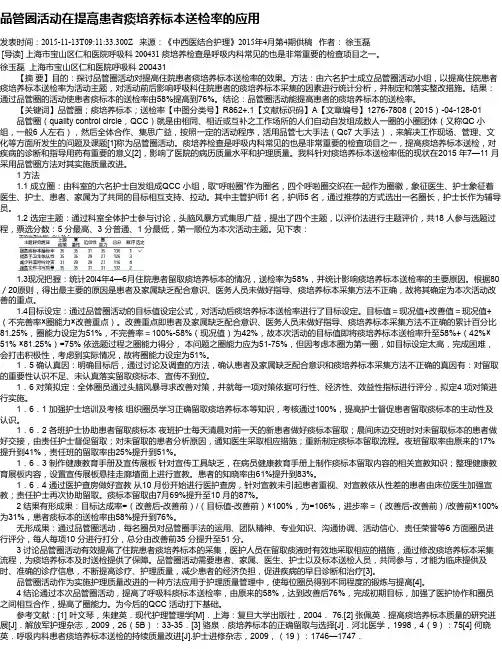 品管圈活动在提高患者痰培养标本送检率的应用