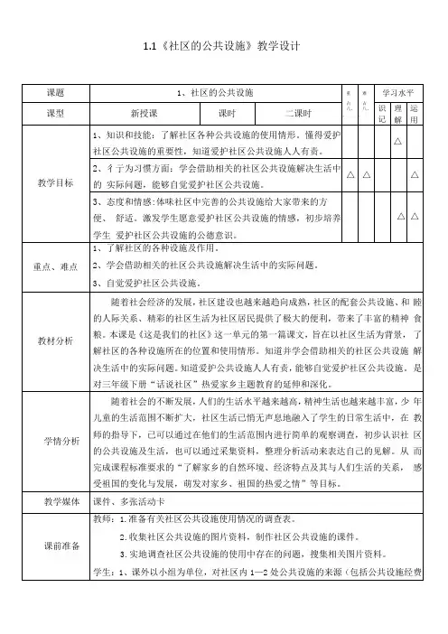 社区的公共设施教学设计