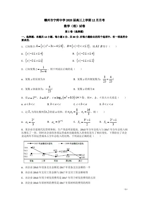 赣州市宁师中学2020届高三数学(理)上学期12月月考附答案解析