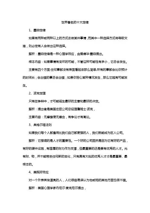 世界著名的十大定律