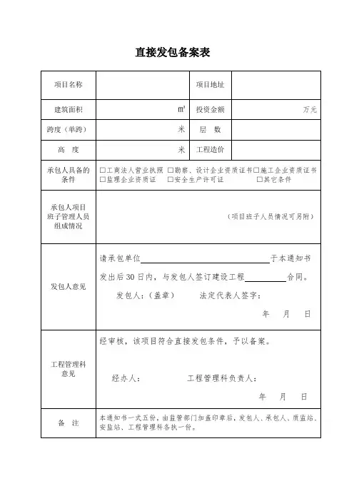 直接发包备案表
