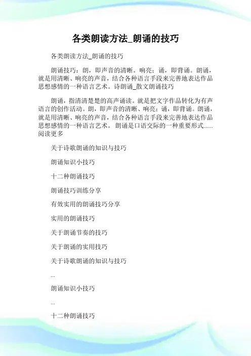 各类朗读方法朗诵的技巧