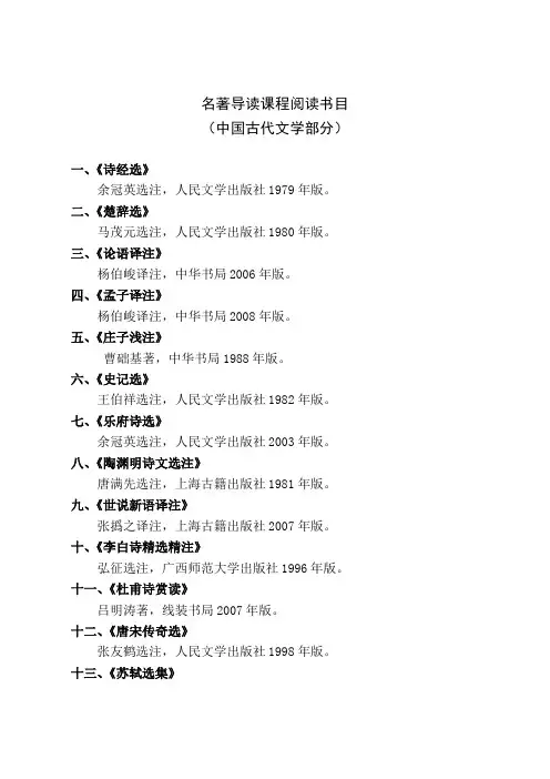 名著导读古代文学阅读书目