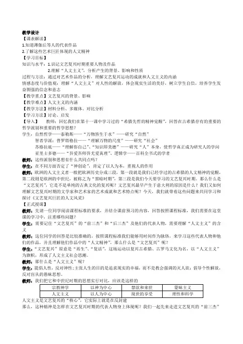 必修三第十二课文艺复兴(教学设计)