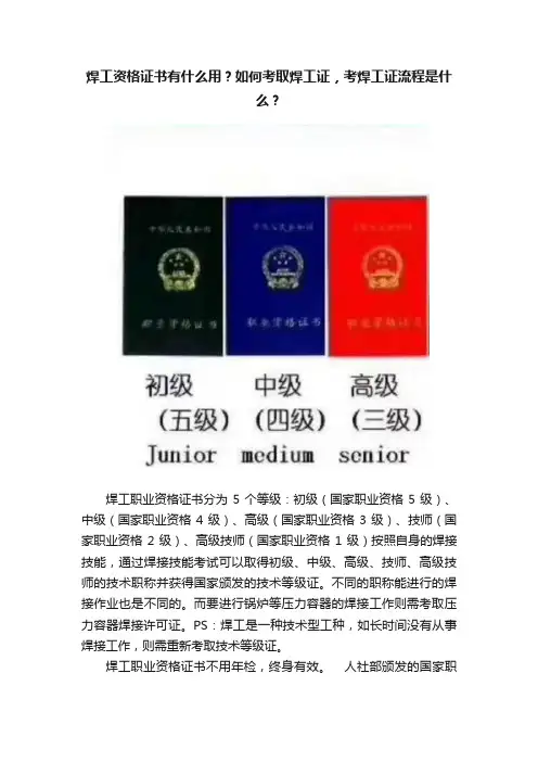 焊工资格证书有什么用？如何考取焊工证，考焊工证流程是什么？
