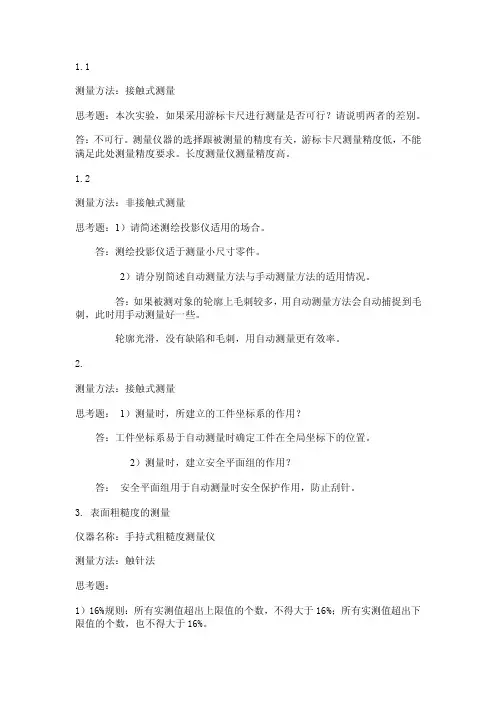 实验报告思考题