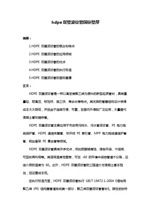 hdpe双壁波纹管国标壁厚