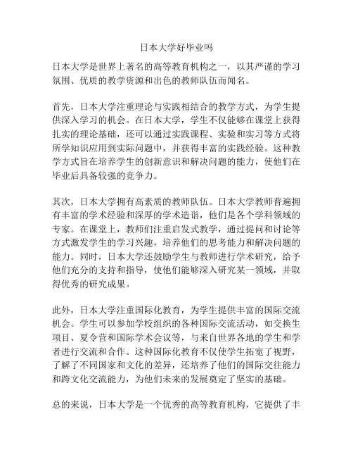 日本大学好毕业吗